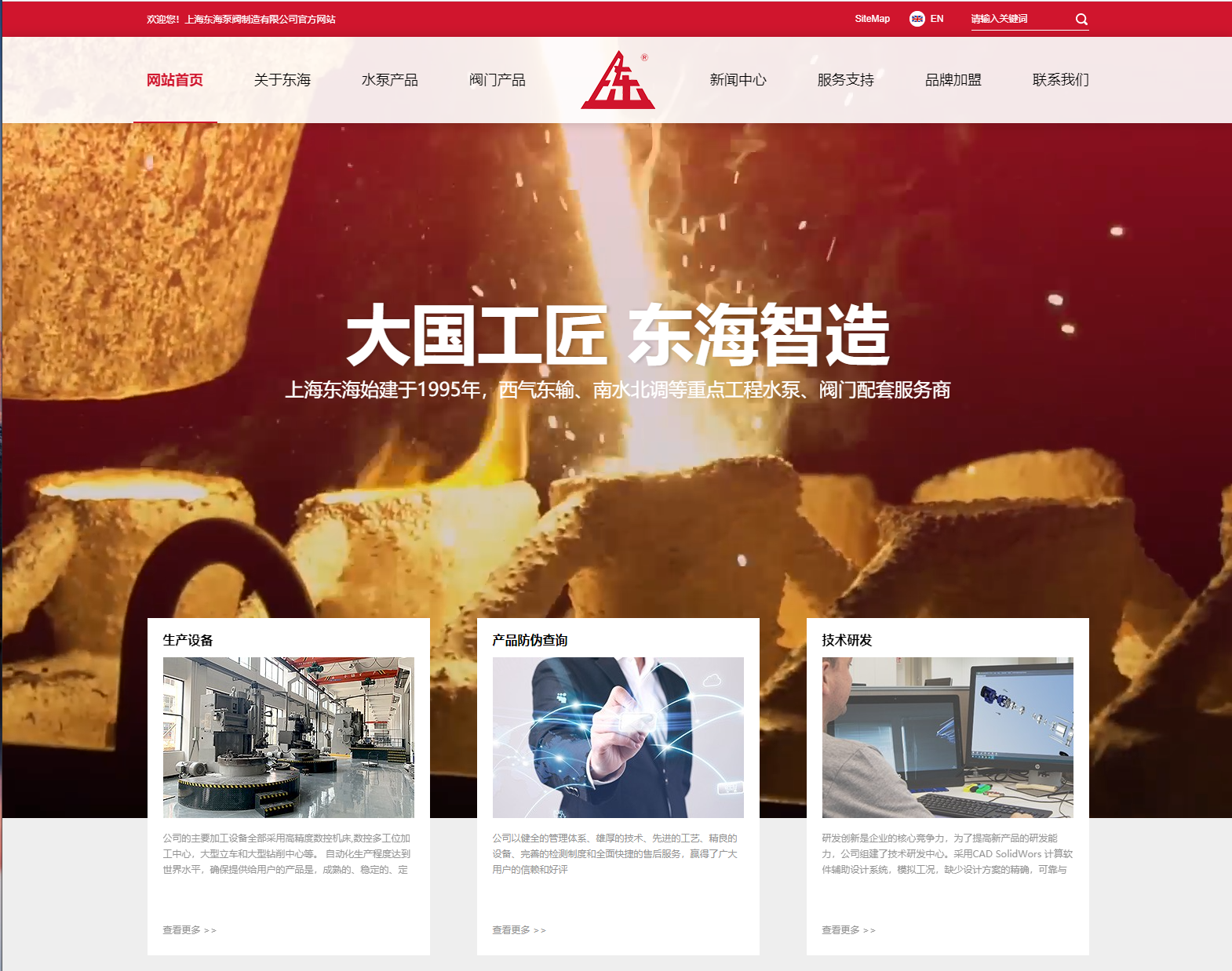 上海東海泵閥制造有限公司新版本官網(wǎng)上線(xiàn)測(cè)試