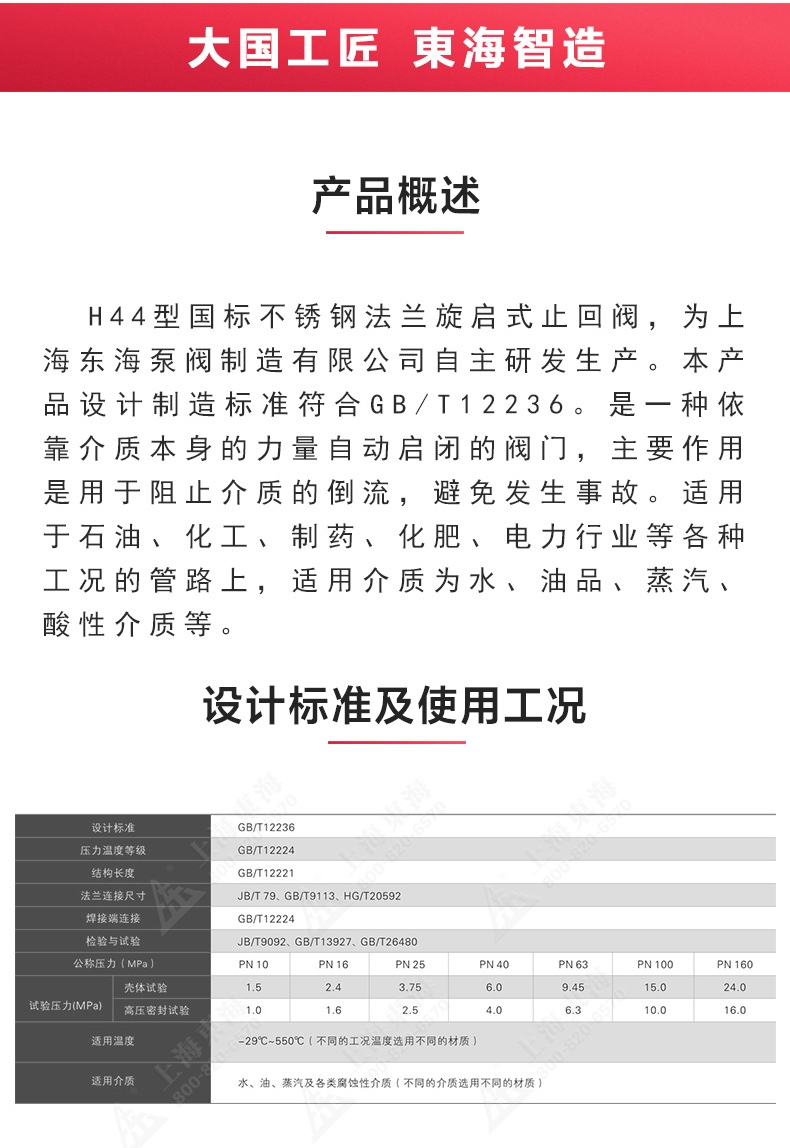 H44型國(guó)標(biāo)旋啟式止回閥_產(chǎn)品概述.jpg